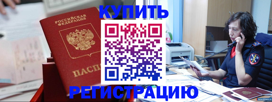 прописка регистрация в Осинниках