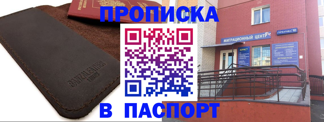 прописка ребенка в Осинниках