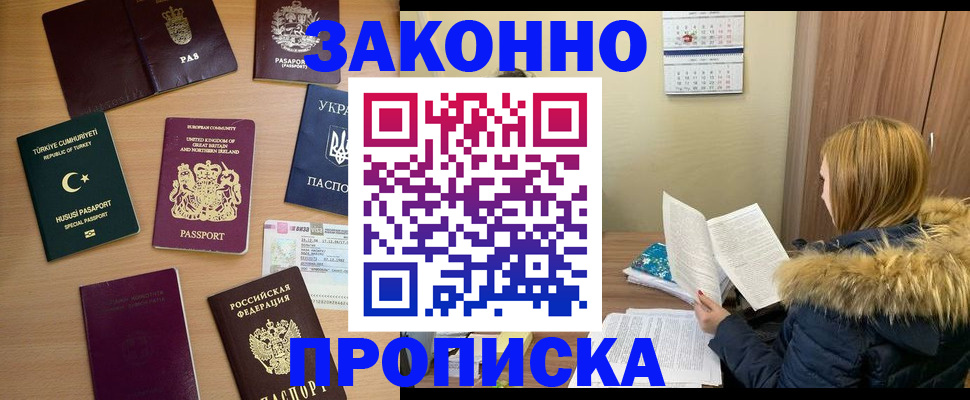 прописка ребенка в Осинниках