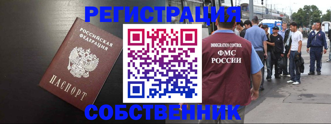 прописка от собственника в Осинниках