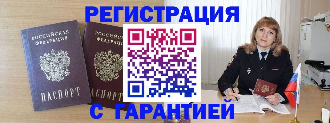 временная регистрация недорого в Осинниках